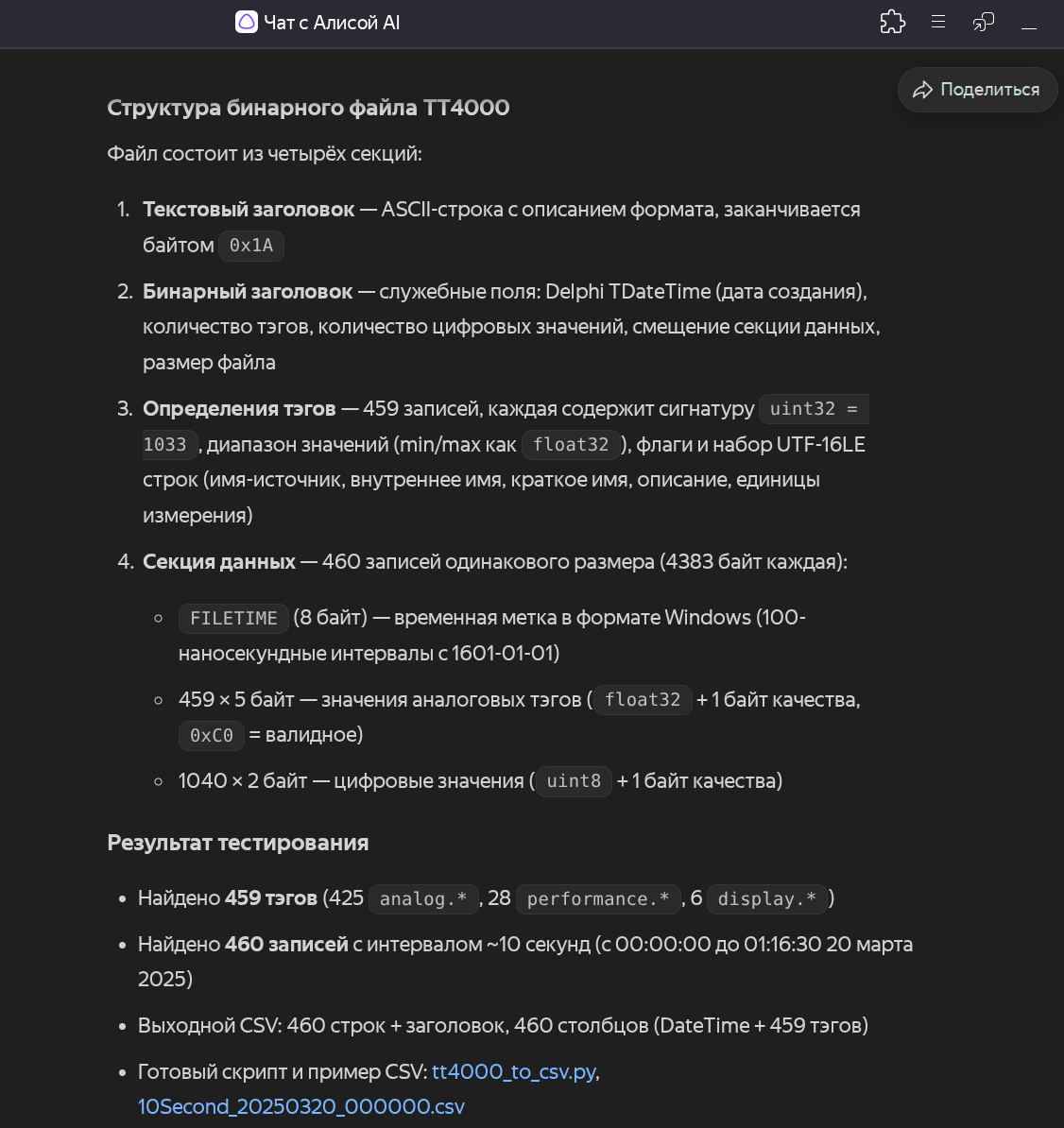 Рисунок 2. Фрагмент итогового ответа Алисы